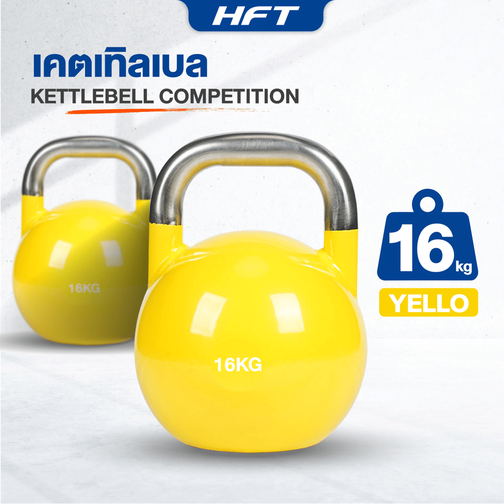 เคตเทิลเบล HOMEFITTOOLS เกรดยิม 16 KG